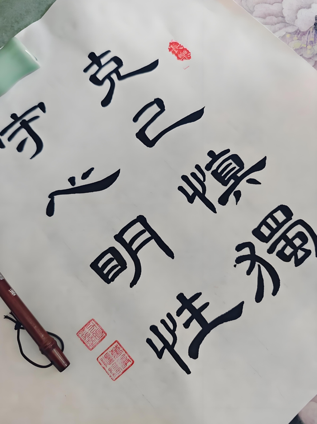 存思守一