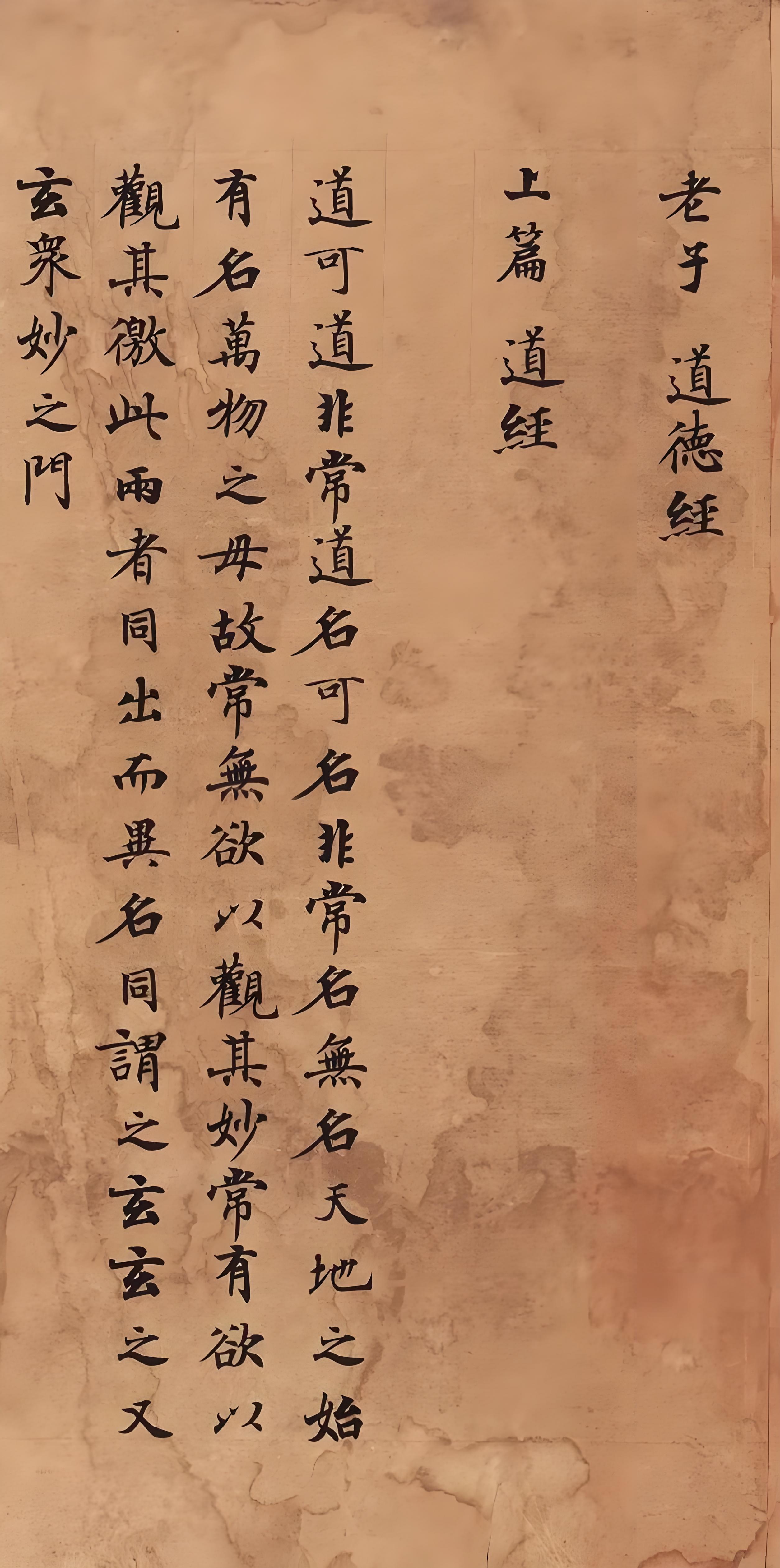 道德经